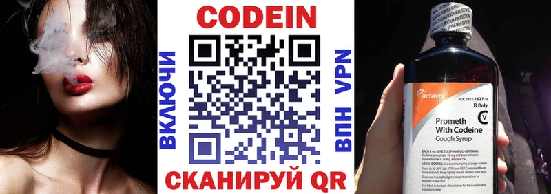 Кодеиновый сироп Lean Purple Drank Александров